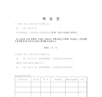 위임장(자동차등록) 위임장(자동차등록)